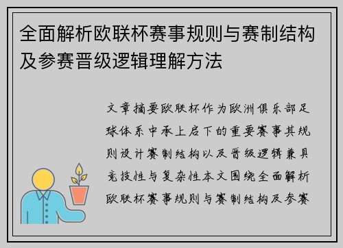 全面解析欧联杯赛事规则与赛制结构及参赛晋级逻辑理解方法 全面解析欧联杯赛事规则与赛制结构及参赛晋级逻辑理解方法
