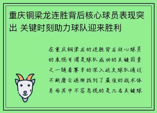 重庆铜梁龙连胜背后核心球员表现突出 关键时刻助力球队迎来胜利