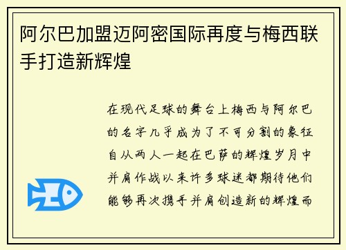 阿尔巴加盟迈阿密国际再度与梅西联手打造新辉煌 阿尔巴加盟迈阿密国际再度与梅西联手打造新辉煌