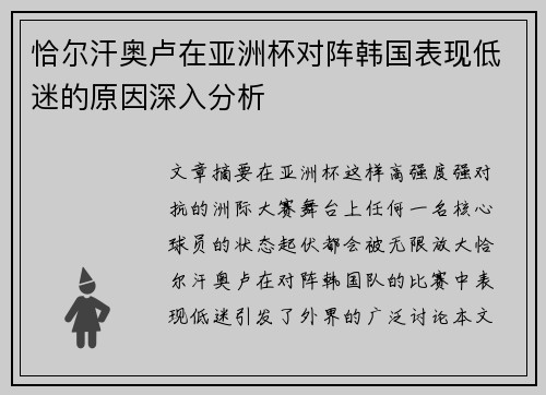 恰尔汗奥卢在亚洲杯对阵韩国表现低迷的原因深入分析 恰尔汗奥卢在亚洲杯对阵韩国表现低迷的原因深入分析