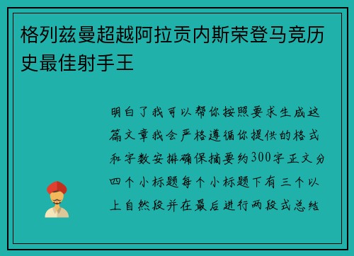 格列兹曼超越阿拉贡内斯荣登马竞历史最佳射手王 格列兹曼超越阿拉贡内斯荣登马竞历史最佳射手王