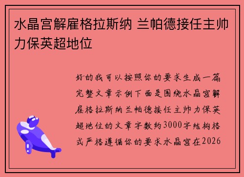 水晶宫解雇格拉斯纳 兰帕德接任主帅力保英超地位 水晶宫解雇格拉斯纳 兰帕德接任主帅力保英超地位