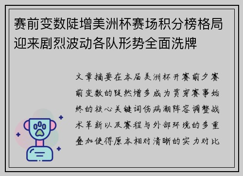 赛前变数陡增美洲杯赛场积分榜格局迎来剧烈波动各队形势全面洗牌